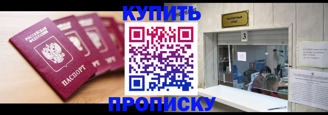 прописка от собственника в Омской области