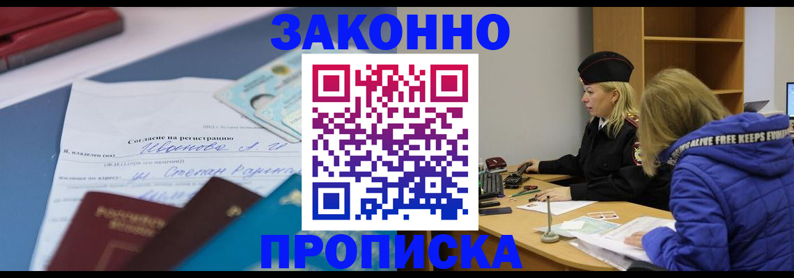 временная регистрация гарантия в Омской области
